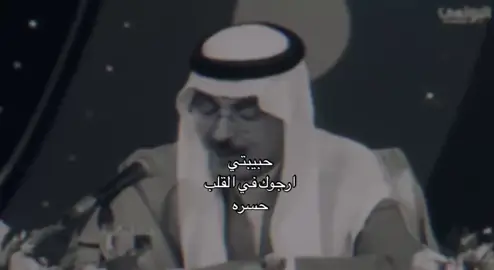 #بدر_بن_عبدالمحسن #حبيبتي أرجوك في القلب حسره #