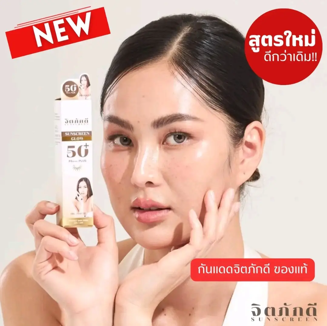 #Skincare #บํารุงผิว #ผิวหน้าสดใส #กันแดด #ปกป้องผิว @tt shop #3 @tt shop #3 @tt shop #3 #ttshop3 