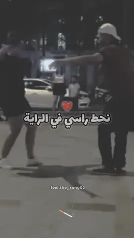 نحط راسي في راية😢😬🥺 @abdou_parole🕊️🎧  #reda_taliani #fouryou  #fyp #شعب_الصيني_ماله_حل😂😂  #raidz #rai_dz #rai_algerien_tik_tok🔥❤ 