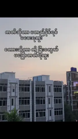 #tiktokmyanmar🇲🇲 #feelစာသား🥀 
