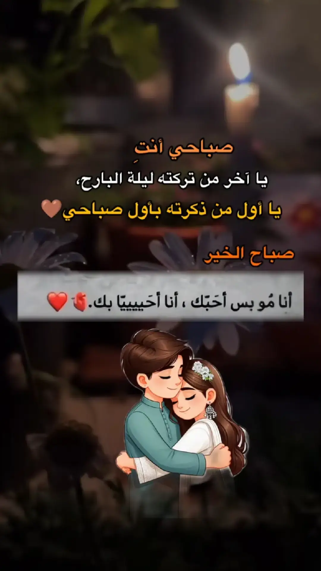 صباح الخير ❤️❤️❤️