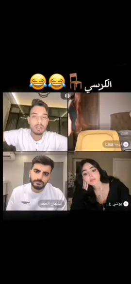 خربها الكرسي 😂😂@فضل العوامي||fadl_alawame #الشعب_الصيني_ماله_حل😂😂 #القيادات #فضل #فضل_العوامي 