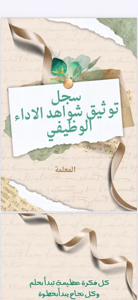 #معلمات #الاداء الوظيفي#معلمات #اكسبلور #ملفات #توثيق #الوظيفي ##مدارس #مديرات #نشاط #الاداء الوظيفي الجديد#سجلات
