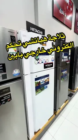 متوفرة بجميع فروعنا بالمملكة للإستفسار والتواصل 0582028222 - 0582744477 #عالم_الأجهزة #أجهزة_منزلية #ثلاجة 