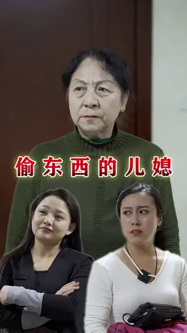 女兒嫌棄欺負媳婦，還要把媳婦趕出門，母親實在看不下去，決定獎勵辛勞的媳婦 