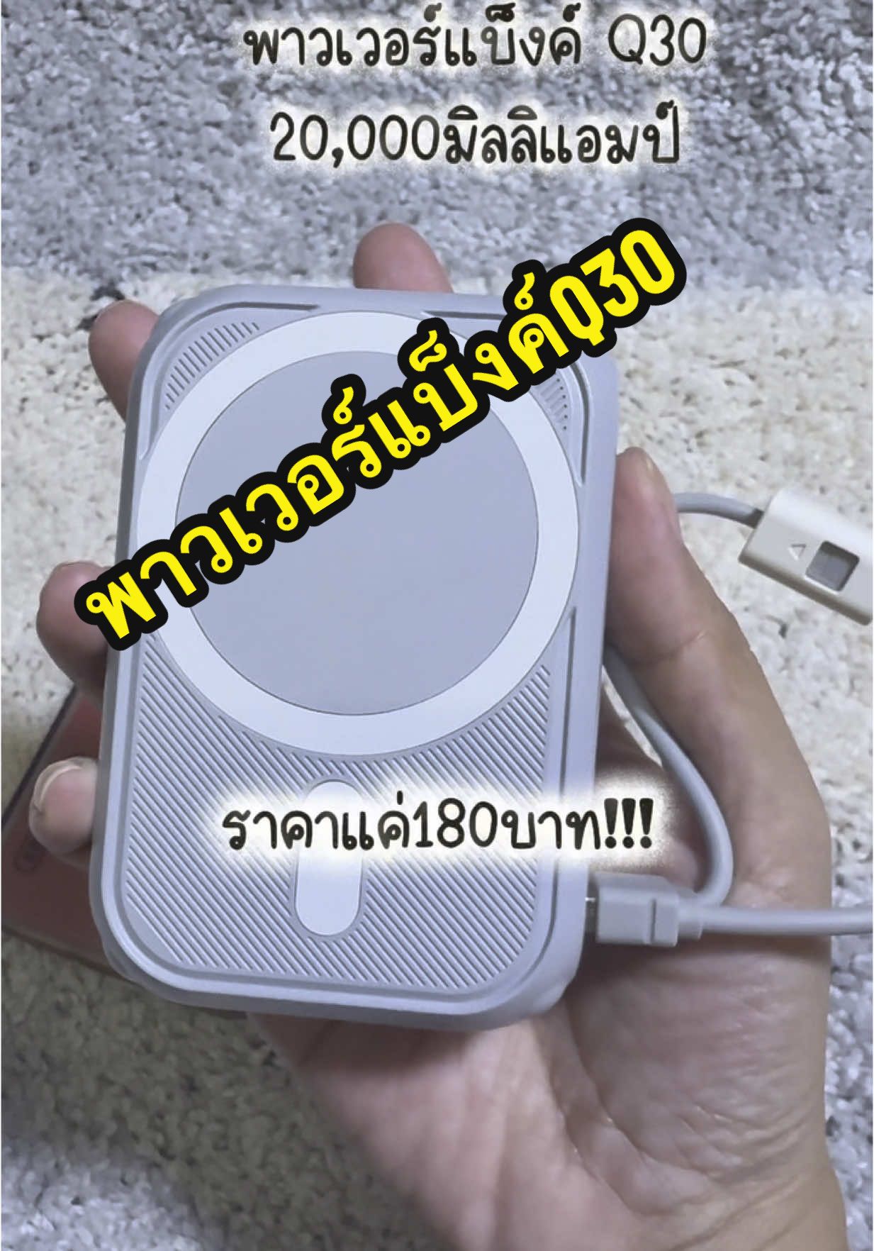 พาวเวอร์แบ็งค์งบน้อย แต่คุณสมบัติเกินตัว #พาวเวอร์แบงค์ #พาวเวอร์แบงค์พกพา #พาวเวอร์แบงค์ไร้สาย #พาวเวอร์แบงค์มีสายในตัว #pawerbank #พาวเวอร์แบงค์มีสายusbในตัว #magsafe #magsafepowerbank #มิ้นลองของ #CapCut 