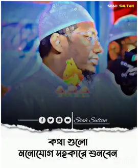 হেদায়েতের জন্য এই বয়ান যথেষ্ট!!  #আনিসুর_রহমান_আশরাফী💖💖 #anisur_rahman_ashrafi #foryou #fypage #fyp #trending #video #viral #shorts #islamic #tiktok #islamic_video #fastviral #100k #fastvideo #foryoupage❤️❤️ #fyppppppppppppppppppppppp 