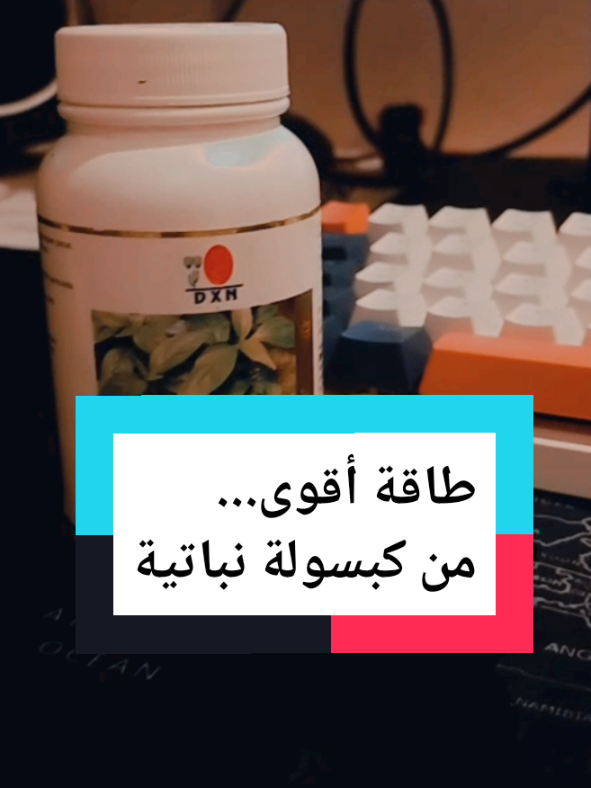 تعبت من الإرهاق المستمر؟ جرب Andro-G من DXN طاقة أقوى، دورة دموية أفضل ومناعة تدعمك يوميًا 💪🌿 بدون منبهات صناعية.. كلها مكونات طبيعية 100% 💊 جربه الآن وشوف الفرق بنفسك #AndroG #DXN #طاقة_طبيعية #دعم_الجسم #تقوية_المناعة #صحة_الرجال #بديل_المنشطات #تعب #إرهاق #نشاط #طاقة #منتجات_طبيعية #تيك_توك_صحة #DXN_العربية #فيتامينات #مكملات_غذائية 