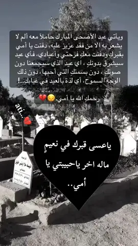#اللهم_اجعل_أمي_لمحتي_الأولى_فالجنة_♥️ 