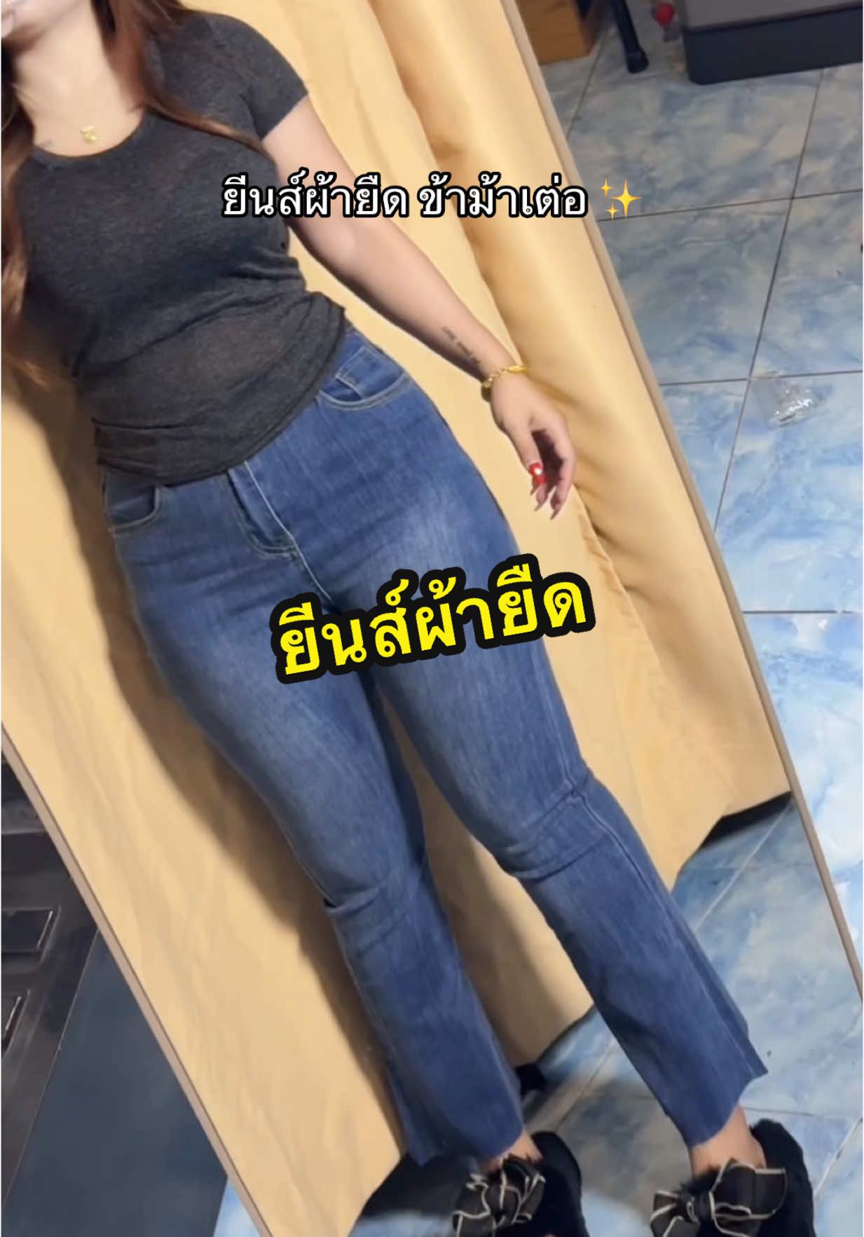 #กางเกงยีนส์ขาม้า #กางเกงยีนส์เอวสูง 