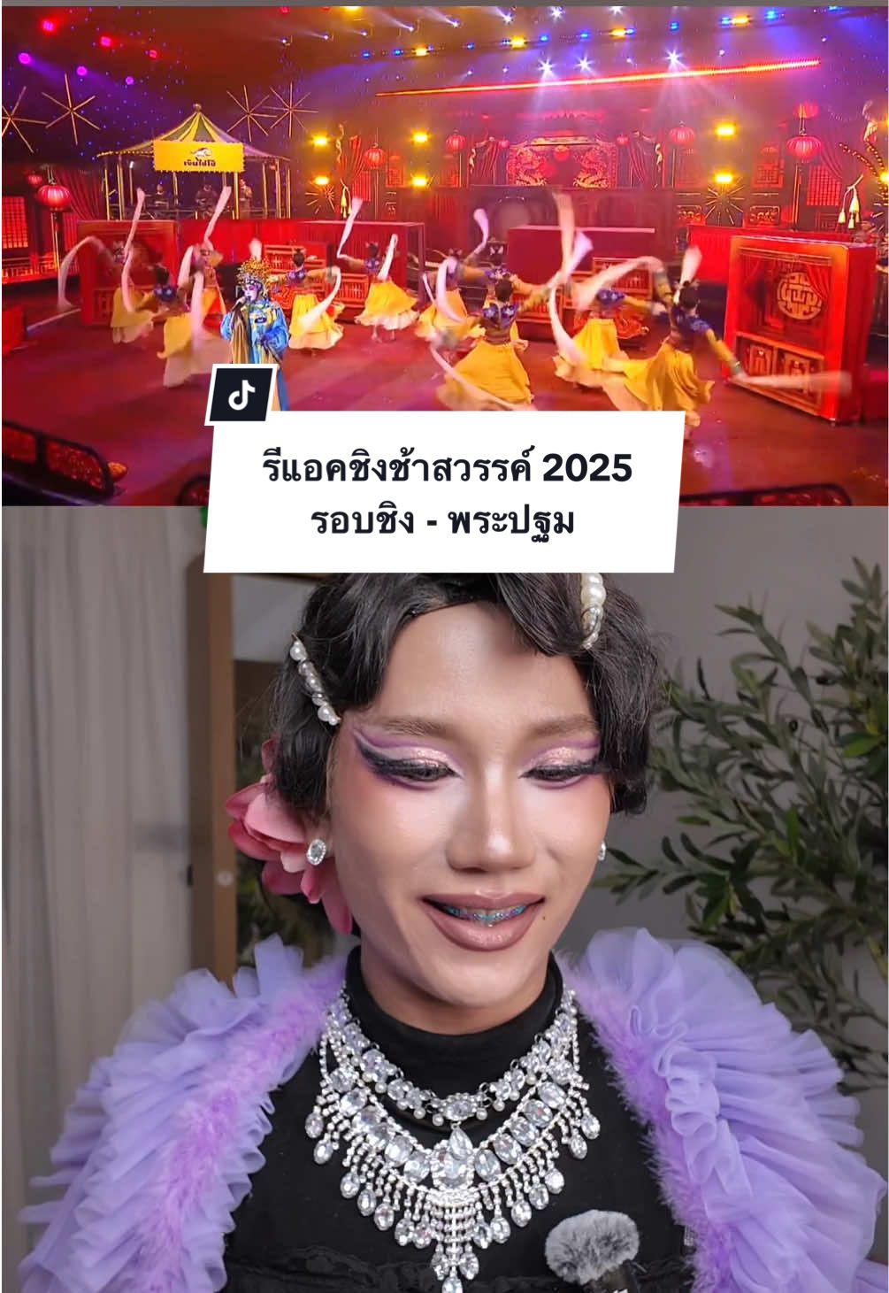ไลน์จีนต้องให้เค้าจริง ๆ เป็นภาพจำใหม่ๆในรายการ ขอบคุณสำหรับความตั้งใจนะเด็กๆ ปีนี้เสิร์ฟอิ่มมากกกก✨💖 #ชิงช้าสวรรค์ #ชิงช้าสวรรค์2025 #รีแอคชั่น #พระปฐมวิทยาลัย #ชีบิวเฮียบิว 