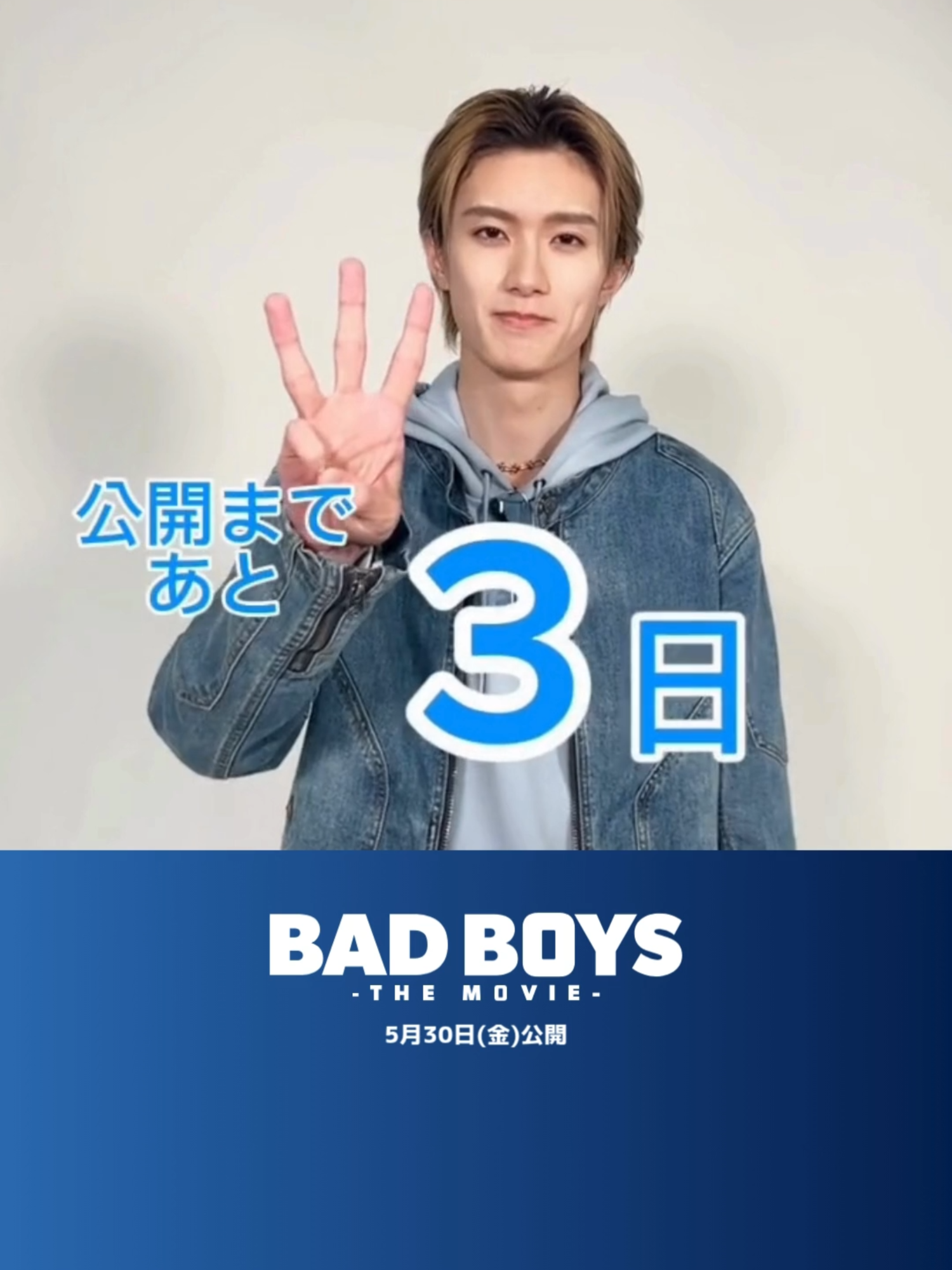 #映画BADBOYS 決戦まであと𝟑日💥 🏍️ 中村寿雄 山中柔太朗 『BADBOYS -THE MOVIE-』 5月30日(金)集結👊 #豆原一成(#JO1) #池﨑理人(#INI) #山中柔太朗 #井上想良 #映画 #新作映画 #おすすめ映画 #映画紹介 #邦画 #漫画 #青春 #ヤンキー #アクション #バイク #おすすめ #fyp