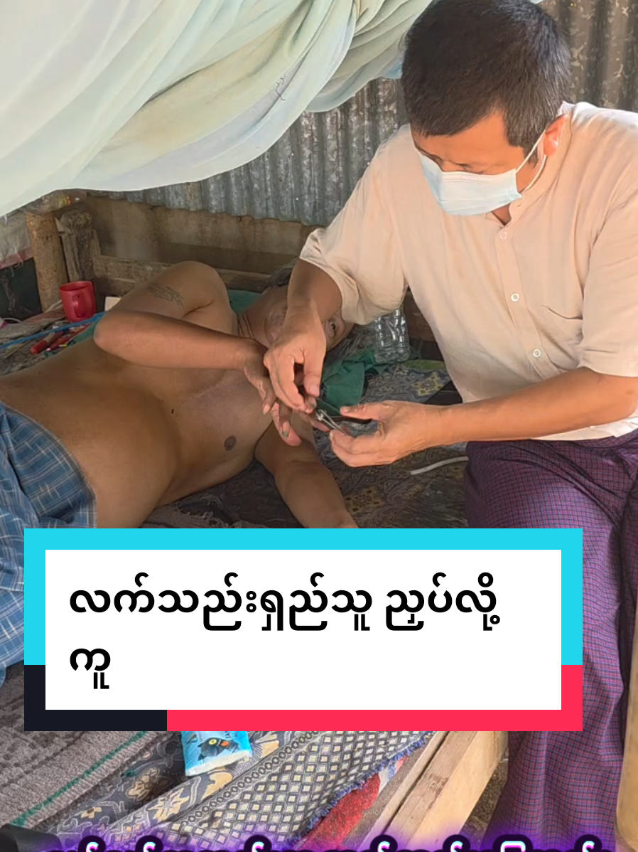 ငယ်ငယ်ကတည်းကလက်သည်း ​ခြေသည်းရှင်သူမြင်ရင် ညှပ်ပေး ချင်ခဲ့တာပါ.. #ရောက်ချင်တဲ့နေရာရောက်👌  #tiktok 