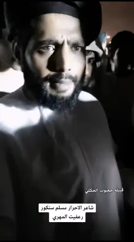 #الحكلي #جعبوب #جعبوب_الحكلي #رعفيت_المهري #مدح #شجعه #قصيده #شعر #شيلات_حماسيه #طناخه #ظفار_صلاله #كنده_الغلابه #مملكة_كندة #الحكلي #الحكلي_القرآ #كنده_الغلابه #ظفار_صلاله #هنا_ظفار #ظفار_صلاله #شاعر_مسلم_رعفيت 