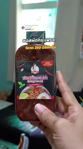 ตอบกลับ @love.review1  ผัดกะเพรา ชอบทานผัดกระเพราแนะนำเลย! ซอสผัดกระเพราตราคุณละออง อร่อยบอกต่อจ้า #ซอสผัดกะเพรา #ซอสผัดกะเพราตราคุณละออง #อร่อยบอกต่อ #tiktokพากิน #พี่ต้าไลฟ์สไตล์ #tiktokป้ายยา #รีวิวของดีบอกต่อ #ห้องครัวtiktok  @พี่ต้า ไลฟ์สไตล์ @พี่ต้า ไลฟ์สไตล์ @พี่ต้า ไลฟ์สไตล์ 