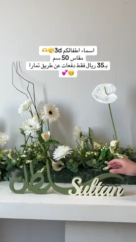 متوفر لدينا دفع عن طريق تمارا✨للطلب رابط متجرنا بالبايو ✨ #بروش #خاتم_مواليد #ورق_قطن #هلو_بيبي #اكريلك #توزيعات #ثيمات #بشارة #تصميم #بكج #استقبال  #تجهيزات #زواج #بشارة_مولود #عقد_قران  #مواليد  #تخرج  #اكسبلور #كرت_طاولة #شموع #بوكسات #علبة_منديل #تعليقة_موية #كرت_عود  #مبخرة_كرستال #كرت_الاذكار  #بوكس_تولة_فواحة_عطر  #اكواب #كروت_مواجيب  #شرايط_الهبه 