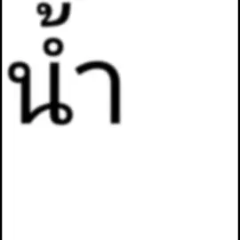 น้ำเข้าหู#fyp #song 