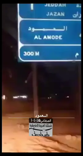 #الحويطات_تبوك_حقل_الوجه_ضباء_آلبدع #الشعب_الصيني_ماله_حل😂😂 #كسبورررررر💓🌟111 