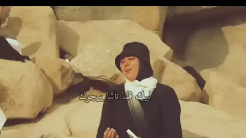 #قرأن_كريم_راحة_نفسية # لبيك قلبا تائبا يرجوك# #لبيك اللهم لبيك #
