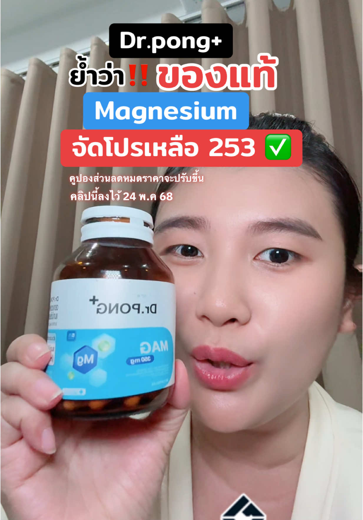 Dr.pongของแท้ล้่าน%ส่งตรงจากบริษัทโดยตรงรับโปรไปเลย‼️#แมกนีเซียม #magnesium #drpong #drpongkoc #VEGACREATOR #VEGAปักแล้วรวย #ClickAndCash #TikTokป้ายยา #ป้ายยาบิวตี้ #ป้ายยาซัมเมอร์บิวตี้ 