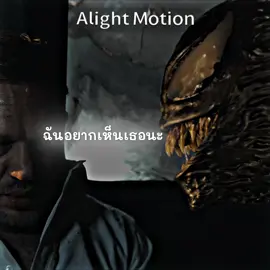 ฉันไม่ลืมแกหรอก “เพื่อนยาก” #edit #venom3 