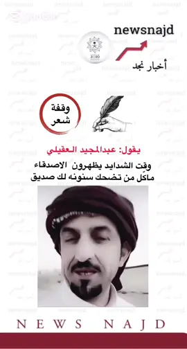#اخبار_نجد #القناص_الماهر_قصايد_شعر🏹 #شبل_العبادل #مطير_حمران_النواظر #جزل_القصيد #ترند_تيك_توك #صواديف 