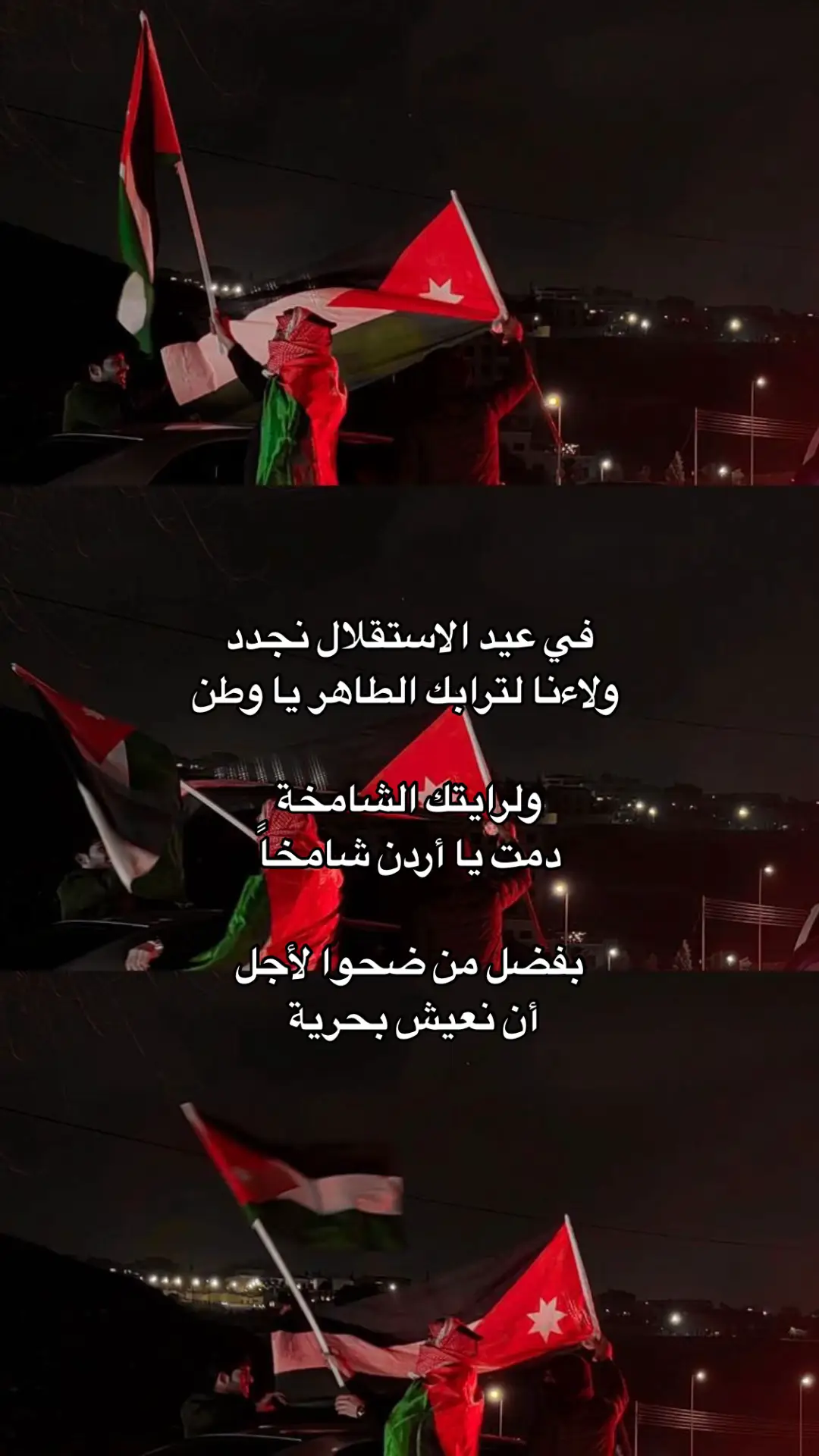 #عيدالاستقلال79 #jordan #الاردن🇯🇴 