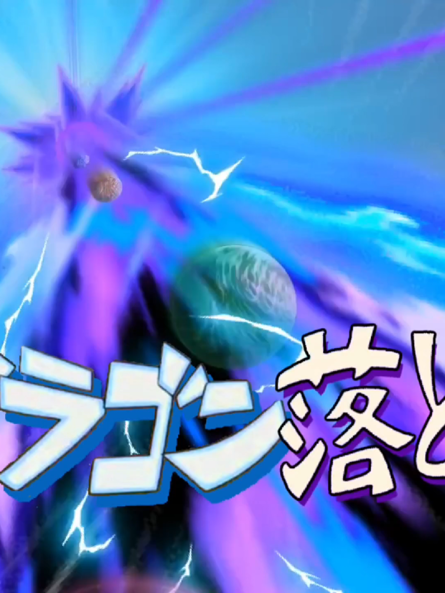 Dragon Otoshi fan animation #inazumaeleven #superonze #animation #sticknodes
