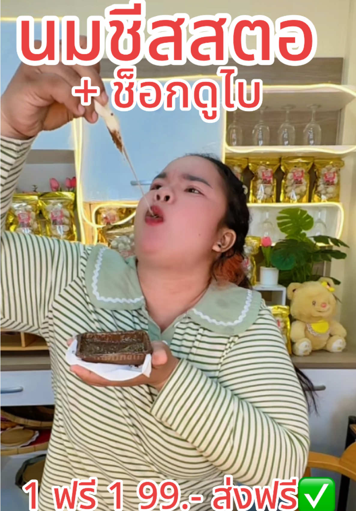 #ตุ๊กกี้ตัวแสบ #นมชีส #ช็อกโกแลตดูไบ #อร่อยมาก #asmr 