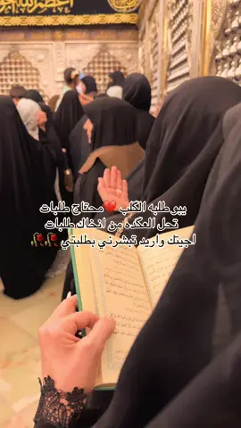#يابوطلبه_اليوم_اجيتك_طايح_بشده_ونخيتك #الكاظم #الكاظميه_المقدسه #الكاظمية #الكاظميه #جواد #الجواد #ابوطلبه #كاظم #الكاظمين #بغداد❤️ #بغداد #الكاظميه #الكاظميه_المقدسه 
