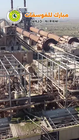 #الفوسفات #الغربية #وزارة_الصناعة 