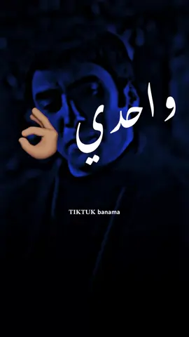 وحـدي 👌🏽 | اعادت نشر محـظور 🖤👌🏽. #ترند #تيك_توك #بنما #وادي_الذئاب #مراد__علمدار_وادي_الذئاب #مراد__علمدار_وادي_الذئاب #مراد #تصميم_فيديوهات🎶🎤🎬 #اكسبلور #متابعه #ليبيا🇱🇾 #الشعب_الصيني_ماله_حل😂😂 #دويتو # @بـنماَ | banma 🖤🥷.  @بـنماَ | banma 🖤🥷. #pourtoi #fyp #foryoupage #funny #fypシ゚ #greenscreen #goviral #paratii #video #VoiceEffects #videoviral #explore #tiktokindia 