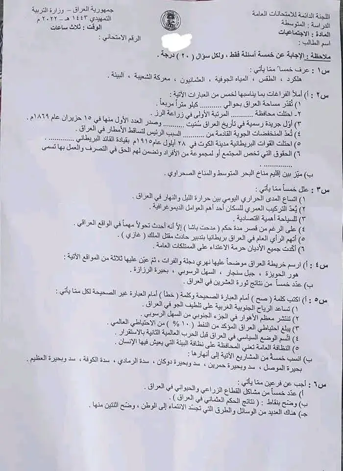 اسئلة وزارية اجتماعيات ثالث متوسط  النجاح والتوفيق يارب العالمين 🤍🌷 اسئلة مع الحلول #اجتماعيات__مهم_جدا_جدا 