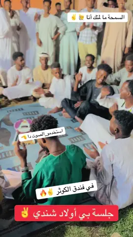 #yyyyyyyyyyyyyyyyyy                #اكسبلورexplore❥🕊🦋💚❤🕊️ #مليون_مشاهدة❤ #جخو،الشغل،دا،يا،عالم،➕_❤_📝✌️🌍🦋 #شنديناااا💞💞💞💞💞💞💞💞💞 #الاخوان_نعمه_وسند😍😍 #استخدموا_الصوت  