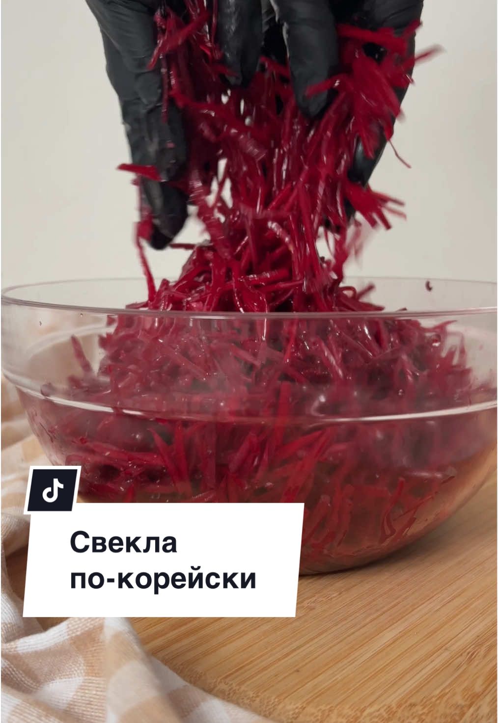 Вы вообще представляете сколько пользы в сырой свекле?😱 А когда это еще и настолько вкусно - бинго! Ингредиенты: свекла - 1 кг; подсолнечное масло - 100 мл; уксус - 5 ст.л; чеснок - 5 больших зуб; соль - 1 ч.л; сахар - 3 ст.л; перец черный - 1 ч.л; кориандр - 1 ч.л. #рецепы #рецепт #чтоприготовить #корейскиезакуски #закуски #свекла #свеклапокорейски #покорейски #Recipe #recipes #recipesoftiktok #FoodTok #beet 