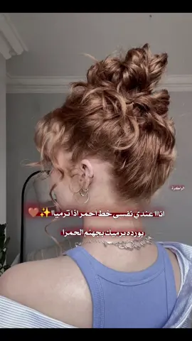 عــــندي نــــفسي خطــ آحــــمر ♥️𓆩𝐌𓆪 🫰🏻🫂😍