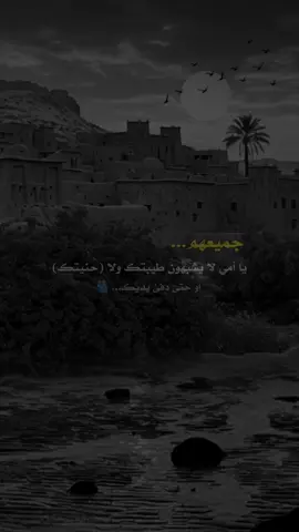 #جميعهم يا امي لا يشبهون طيبتك ولا حنيتك او حتى دفئ يديك#explore #r #youtube #اكسبلورexplore