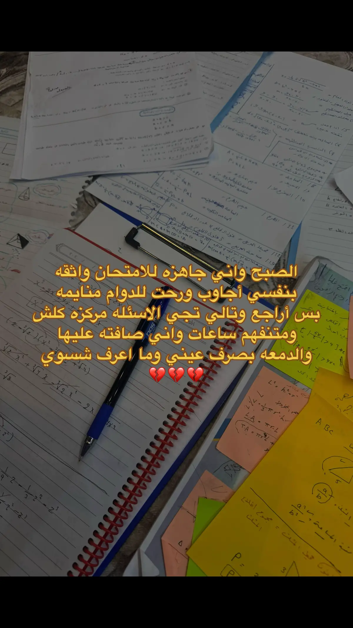 #الثالث_متوسط #امتحاناتي_ادعولي📝 #تعبتتتتتتتتتتتتتتتتتتتتتتتتتتتتتت💔 