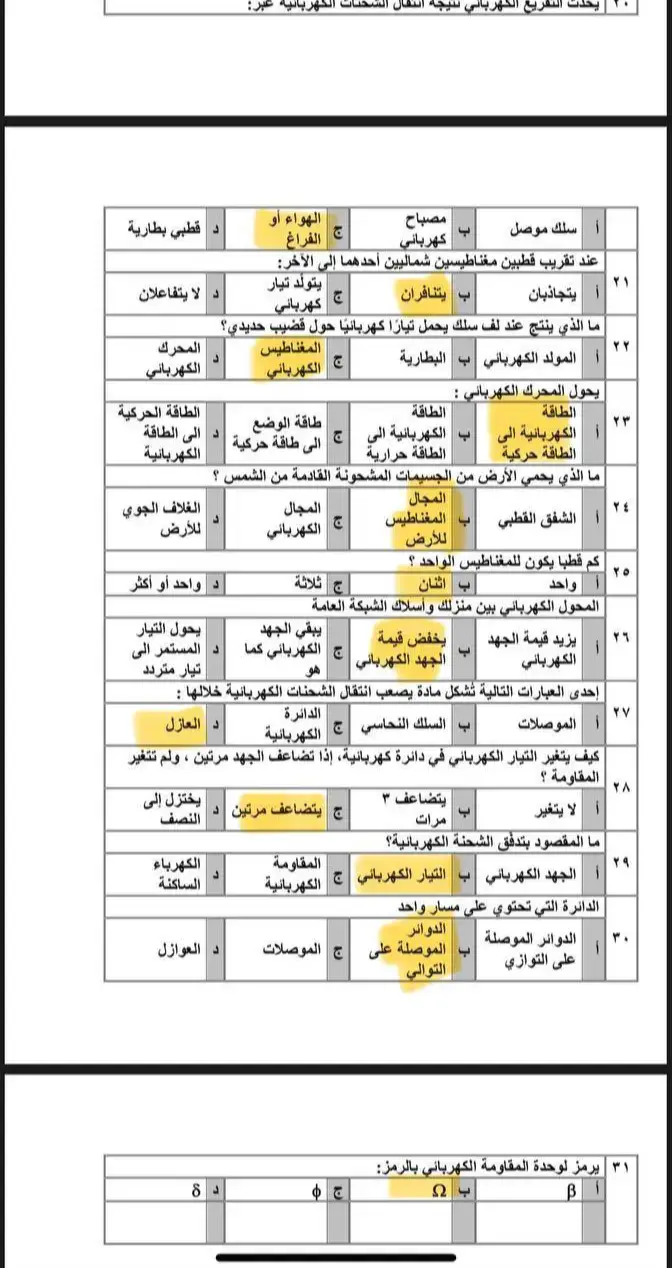 #شارك_مع_اصدقائك  #نماذج_اسئلة_اختبار_رياضيات_سادس_الفصل_الثالث_نهائي # #منصور_الحبوني  #دروس_أونلاين  #ابتدائي_و_متوسط  #مراجعة_نهائية_رياضيات_ثالث_متوسط_الفصل_الدراسي_الثالث_1446  #مراجعة_نهائية_رياضيات_ثالث_متوسط_الفصل_الدراسي_الثالث_1446  #ملخصات_الفصل_الدراسي_الثالث_1446  #اختبارات_الفصل_الدراسي_الثالث  #اختبارات_الفصل_الدراسي_الثالث_1446 