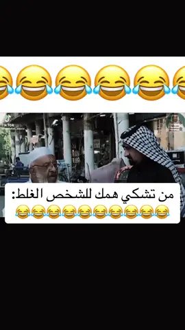 #شعب_الصيني_ماله_حل😂 #ضحك😂 #tiktoklongs #Viral #foryoupage #fyp #tik #tok #6lja #explore #العراق #viral #viralvideo #تعلم_على_التيك_توك #اكسبلور 