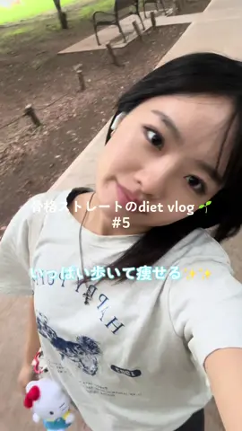 diet vlog 🌱#5 152cm 43kg  #Vlog #health #whatieatinaday #ダイエット #ダイエット記録 #骨格ストレート 