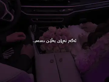 Acc bn♥️.#ئەگەر نەڕۆی بەڵێن دەدەم #forYOu #actives? #🍥ice_angels🌊 #fypシ゚ #lavoka♥️ #nazay_lava🎀🥹 #actives? #forYOu #forYOu #fypシ゚ #fypシ゚ #fyppppppppppppppppppppppppppppppppppppシ #actives?🥺 #fyppppppppppppppppppppppppppppppppppppシ #actives? #🍥ice_angels🌊 #goranikurdi