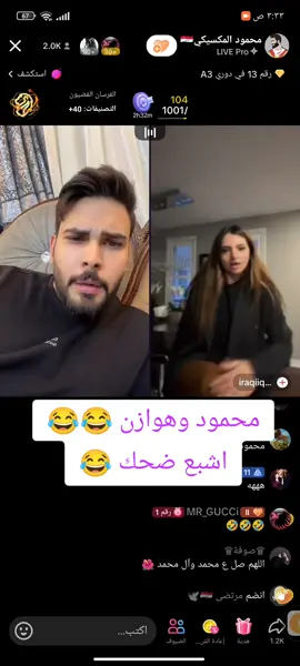 @محمود المكسيكي🇮🇶 @iraqiiqueen🇮🇶 #fyp #foryou #محمود_المكسيكي 