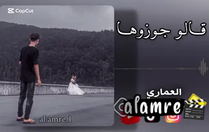 قـالـو جـوزوهـا نـور الـعـيـن💔🎶🎧 #حــسن_العماري #العماري 