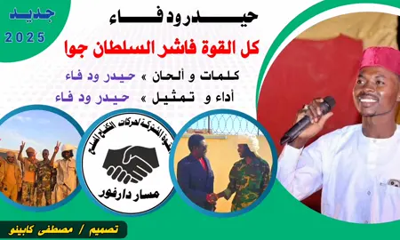 #اغاني_سودانية🇸🇩👌🏻_مشاهير_تكتوك  #أغاني_زغاوة 