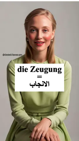 Deutsche zu arabische Sätze: Lerne die wichtigsten Begriffe des Fortpflanzungssystems auf Deutsch. #deutschlernen #deutschlernen🇩🇪 #lernendeutsch #lernendeutsch🇩🇪 #sprachenlernen #deutschland #deutschonline #deutschonlinelernen #الألمانية #الألمانية_للجميع #الألمانية_البسيطة #الألمانية_كلغة_أجنبية #الألمانية_سورية #تعلم_الألمانية #تعلم_الألماني_بسهولة