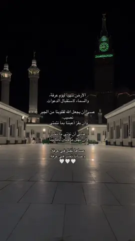 جهّزوا أمنياتكم سهام عرفة بإذن الله صائبة ❤️ #يوم_عرفة #عرفة🕋أدعية #يوم_عرفة #اكسبلور #اكسبلورexplore #السعودية #سوريا #tiktok #trending #trend #explore #capcut #fyp #foryou #foryoupage #viral #viralvideo #viraltiktok #video 