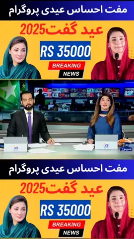 كرينGood News! 8070 Ramzan Package 25000 في 3,328 2025 | Maryam Nawaz 2500 Apply Code | Shehbaz Sharif Muft Atta#bisp #newprogran Ramzan pkg offer 2025 #goviraigo #education #vira. #trending #trending #fyp #fyp #ehsasprogram ... 29.2K a. 20.3K #ramzanofferbksports ادی شدہ افراد کو #ramzanoffer #maryamnawaz #ramzanprogram 8077 Sadam 5000 Ramzan Relief Package 2025 2,924 #rashanprogramnewupdat | 9999 Program 5000 #foryouofficiall Cash #EHSAN JOBS #trending #EHSAN #king 02-13 #Ramadan RAMZAN RASHAN PROGRAM 2025 #2500 RAMZAN RASHAN PROGRAM 2025 #9999 #ehsanjobsinformation #5000 #ramzan #2025 #rashanprogramnewupdat... #9999 #Ramadan #sadamonlinebisp 