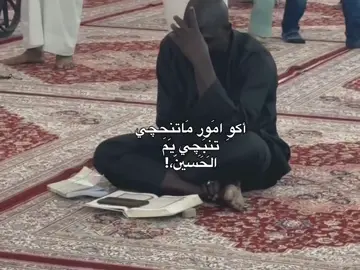 تنبچي يم الحسين،💔 #متابعه #محضور #اللهم_صلي_على_نبينا_محمد  #مالي_خلق_احط_هاشتاقات  #slowmotion  #slowmo 