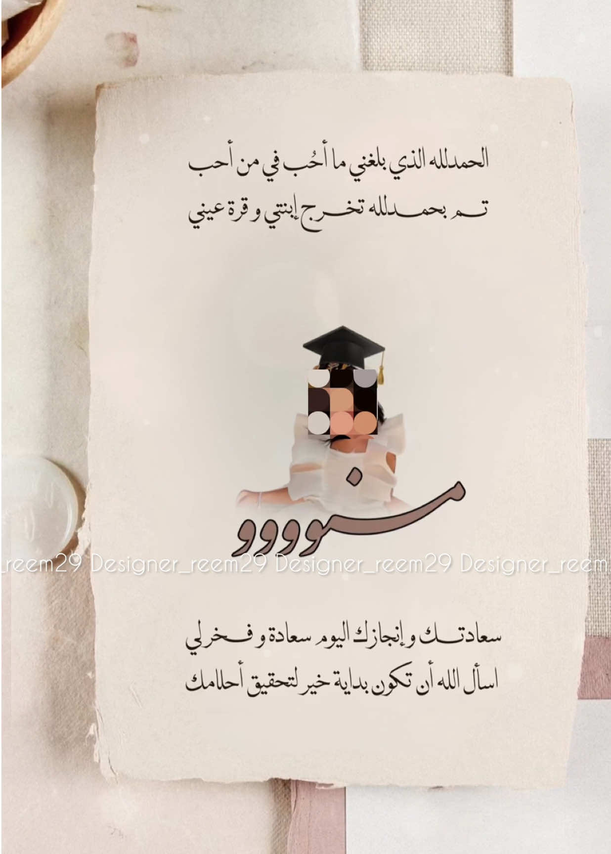 #تخرج #تخرج_بنتي #بشارة_تخرج #بنتي #تهنئة_تخرج #اكسبلورexplore #you #دعوات_الكترونيه #y 